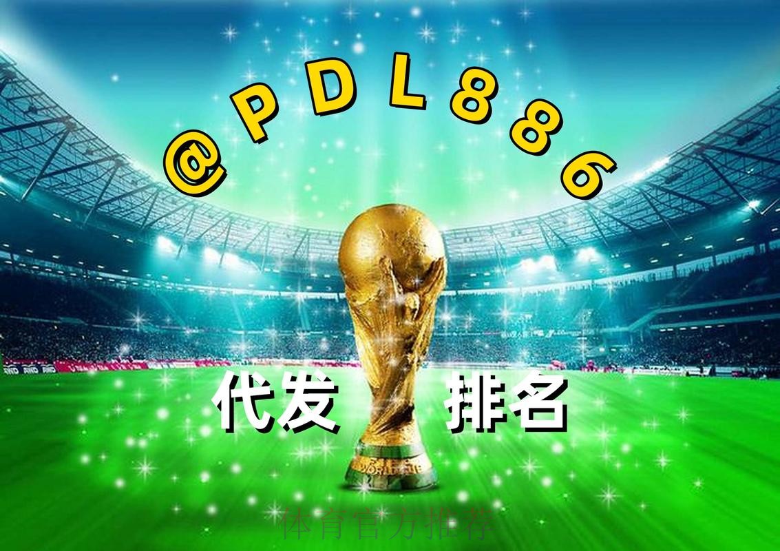 2026世界杯买球稳定最新网址 2026世界杯买球稳定最新网址