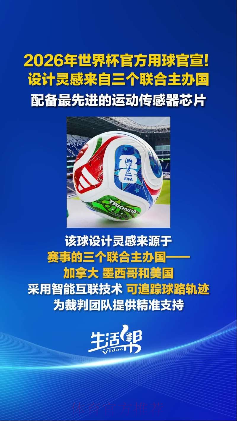 2026世界杯滚球稳定最新网址 2026世界杯滚球稳定最新网址